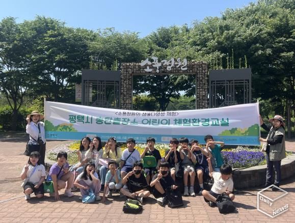 평택시 송탄출장소, 2025년 어린이 체험환경교실 운영