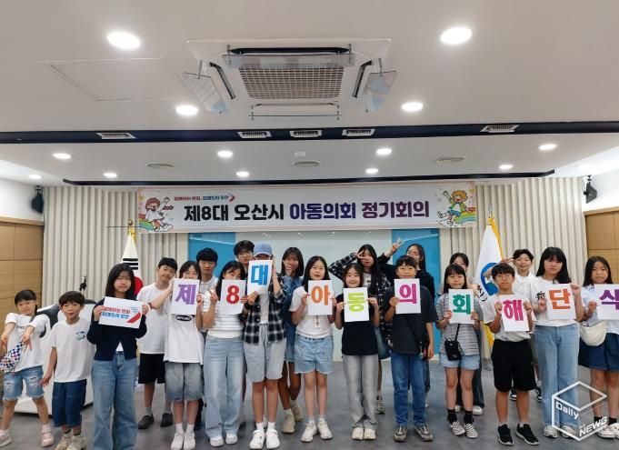 오산시, 제8대 아동의회 해단식 개최…1년간의 활동 성과 공유