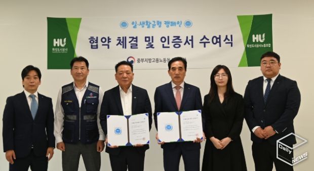 ‘2025년 일·생활 균형 캠페인’참여기업 협약 체결 및 인증서 수여식에 맞춰 단체사진을 촬영중이다. (HU공사 사장: 왼쪽에서 4번째)