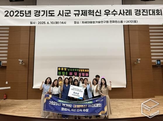 10일, 경기도 차세대융합기술연구원에서 열린 ‘2025년 경기도 시군 규제혁신 우수사례 경진대회’에서 화성특례시 관계자들이 우수상을 수상한 뒤 기념촬영을 하고 있다