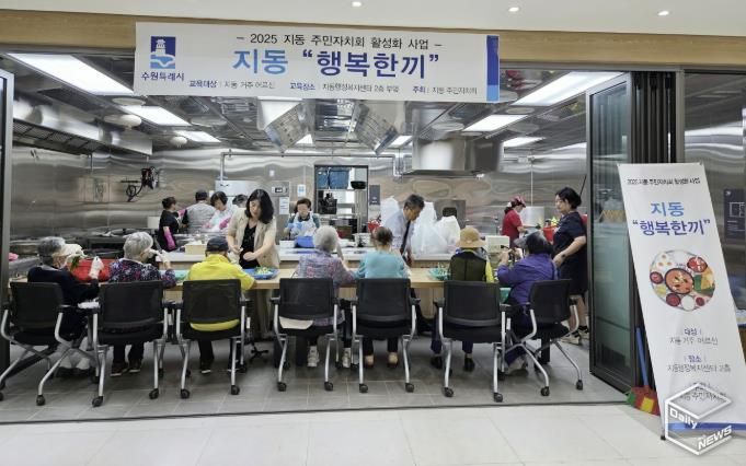 수원시 팔달구 지동 주민자치회, 어르신을 위한 '행복한끼' 사업 실시