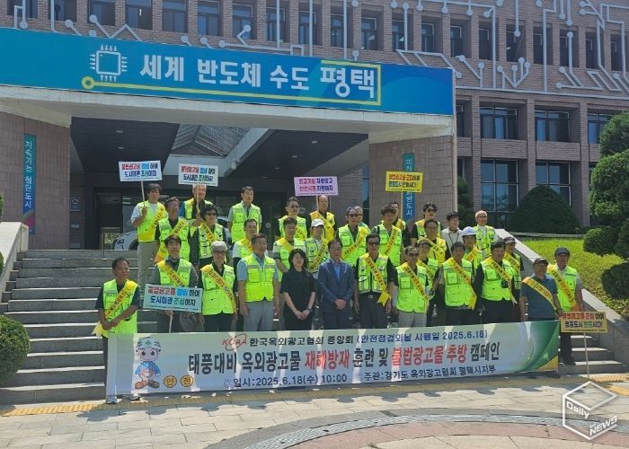 평택시, 여름철 풍수해 대비 옥외광고물 안전 점검 실시