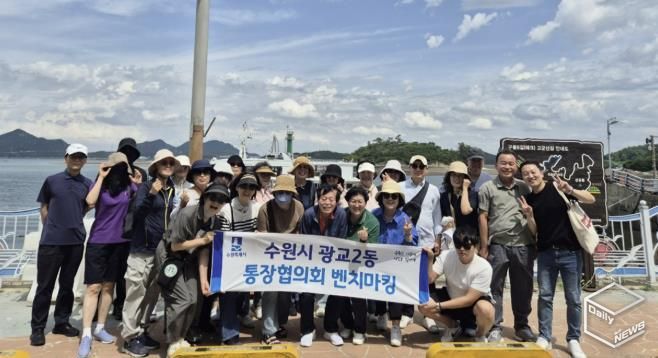수원시 영통구 광교2동 통장협의회, 군산 선유도 벤치마킹 추진