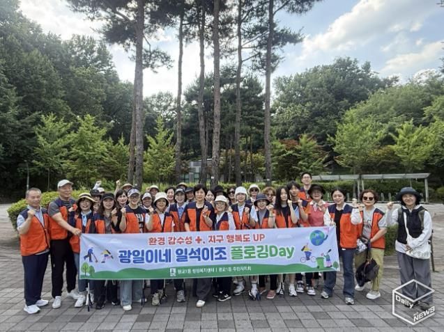 수원시 영통구 광교1동, '환경 감수성+ 지구 행복도 UP, 플로깅데이' 추진