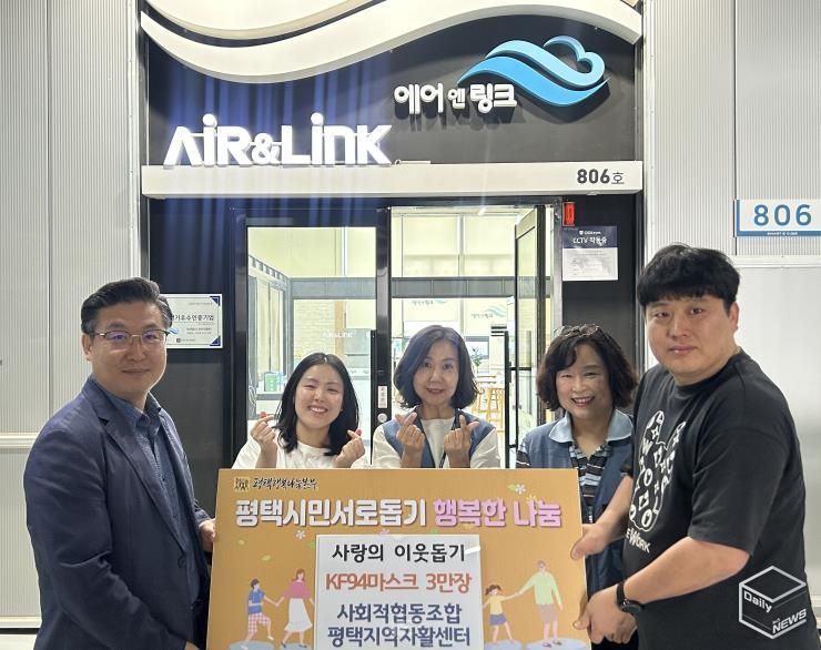 사회적협동조합 평택지역자활센터, 평택행복나눔본부로 KF94마스크 30,000장 기부