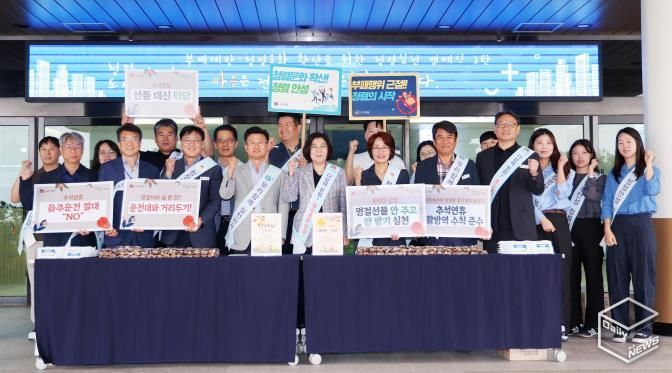 안성시, 청렴한 공직문화 정착을 위한 추석맞이 청렴 캠페인 실시