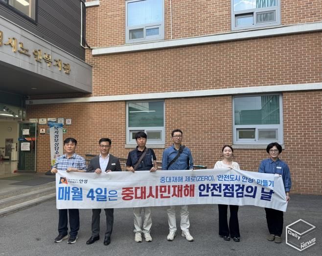 안성시, 추석명절 대비 ‘중대시민재해 안전점검의 날’ 실시