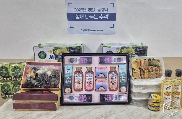 안성시동부무한돌봄네트워크팀, 추석 명절나눔 행사 진행