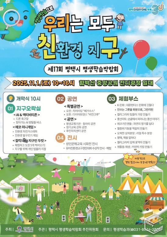 평택시, ‘2025 평생학습박람회’ 개최