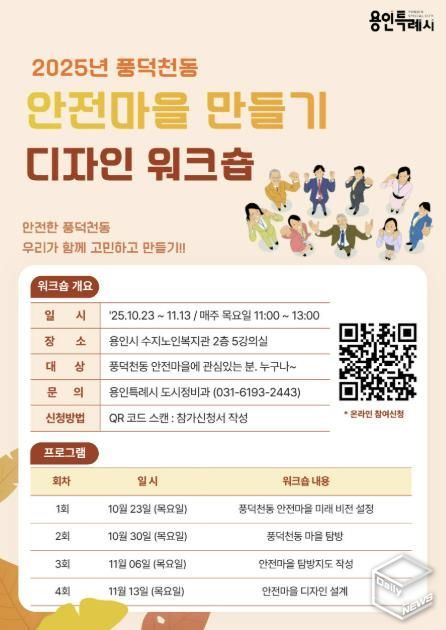 풍덕천동 안전마을 포스터