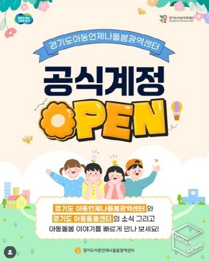 아동언제나돌봄광역센터 인스타그램