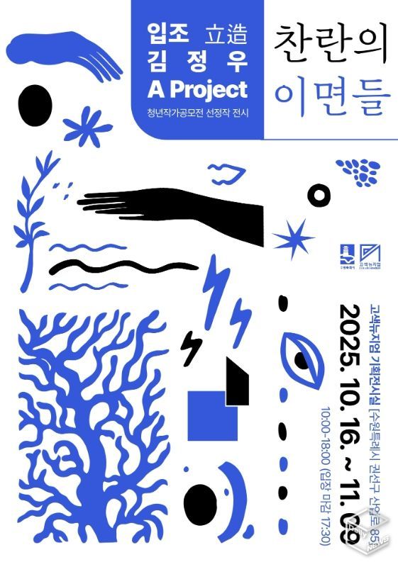 ‘찬란의 이면들’ 홍보물