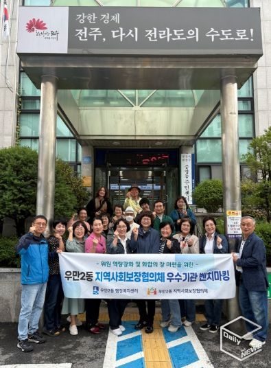 수원시 팔달구 우만2동 지역사회보장협의체, 전주시 중앙동 방문해 역량 강화 벤치마킹 실시