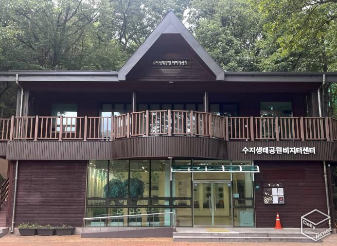 용인특례시는 수지생태공원 비지터센터를 리모델링 하고 새롭게 문을 열었다