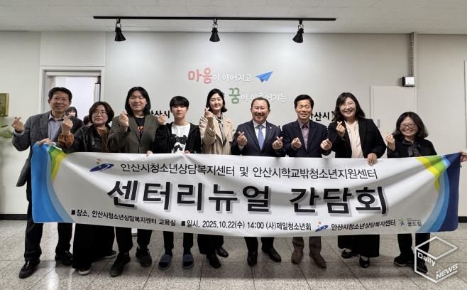 안산시청소년상담복지센터에서 센터 ‘리뉴얼 오픈 간담회’를 개최하고 참석자들이 함께 기념촬영을 하고 있다.