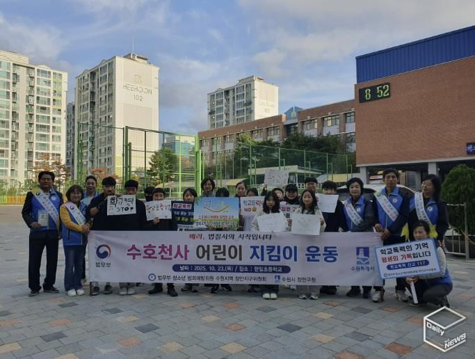 수원시 장안구, 수호천사 어린이 지킴이 합동 캠페인 실시
