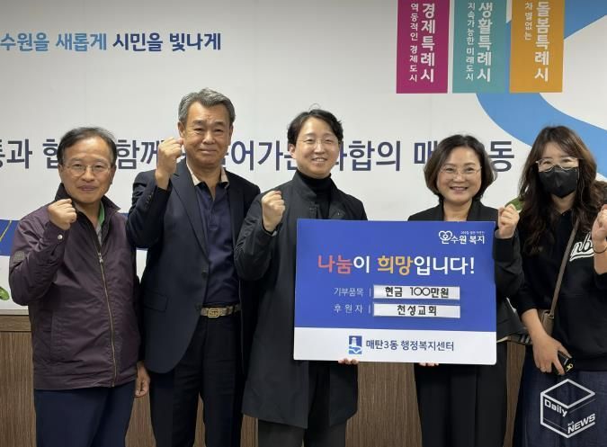 수원천성교회, 어려운 이웃 위한 사랑의 후원금 나눔