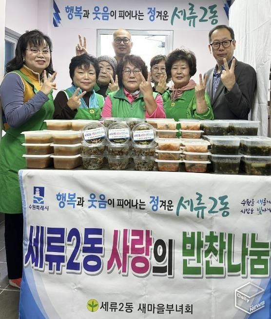 수원시 권선구 세류2동 새마을부녀회, 사랑의 반찬 나눔 행사 개최