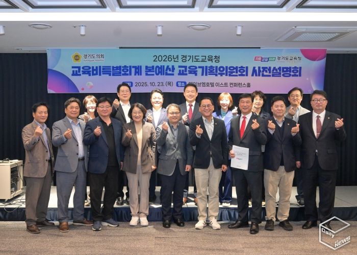 경기도의회 교육기획위원회, 경기도교육청 2026년 세입세출예산안 사전설명회 개최