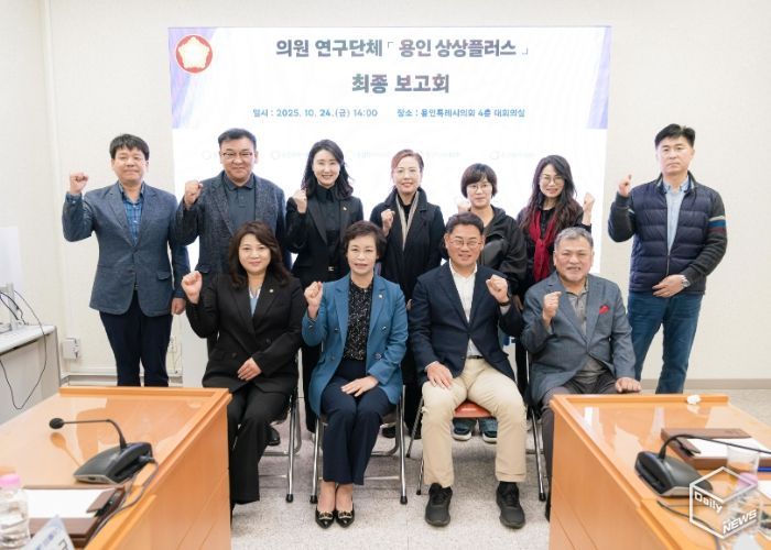 의원연구단체 ‘용인 상상플러스’ 회원들과 연구용역 최종보고회 참석자들이 기념 촬영을 하고 있다.