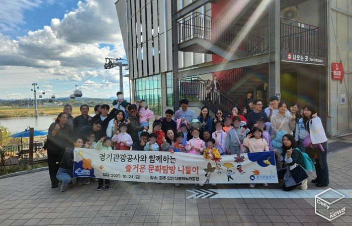 경기관광공사, 도내 보육원 아동 대상 ‘평화여행’ 지원