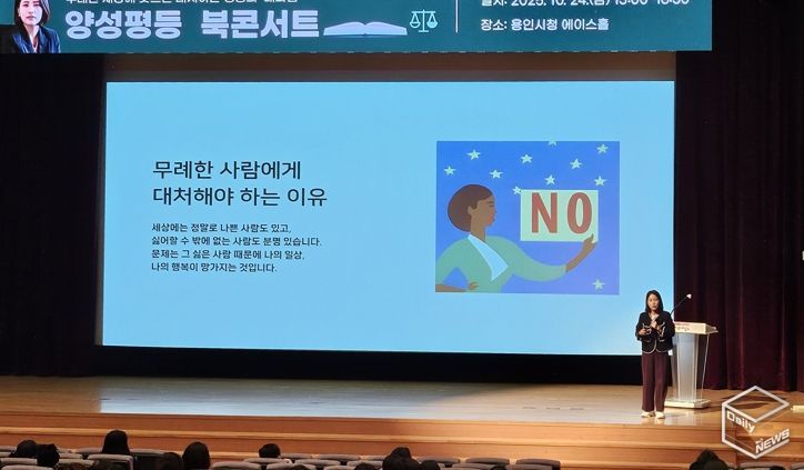 용인특례시는 24일 양성평등 북콘서트를 개최했다