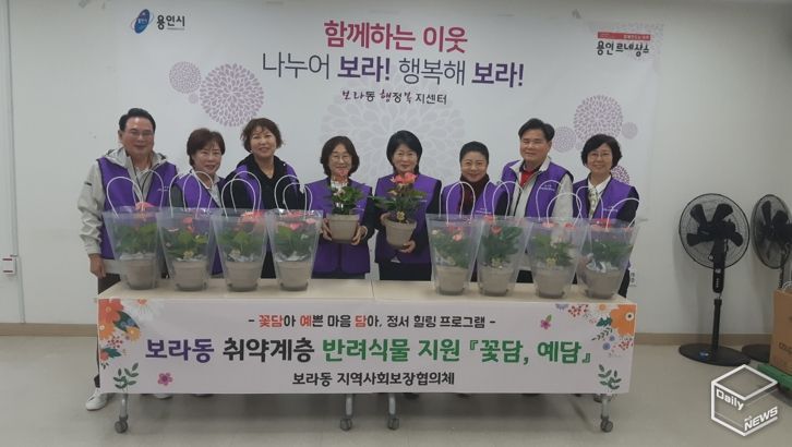 보라동 지역사회보장협의체, 취약계층 반려식물 지원사업