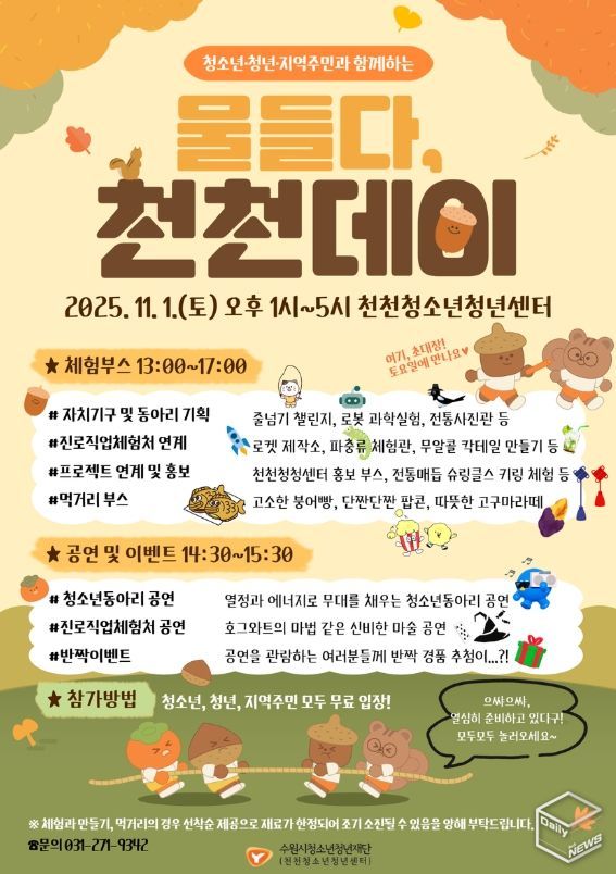 2025. 물들다, 천천데이