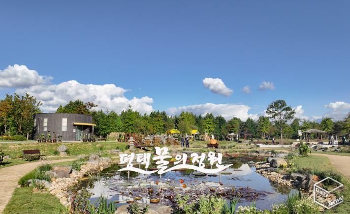 평택시, 경기정원문화박람회에서 ‘물의 정원’ 주목받아