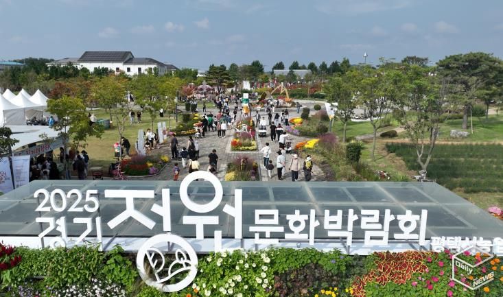 평택시, 2025 경기정원문화박람회 성황리 종료