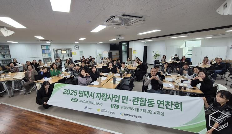평택시, 자활사업 민관 합동 연찬회 개최