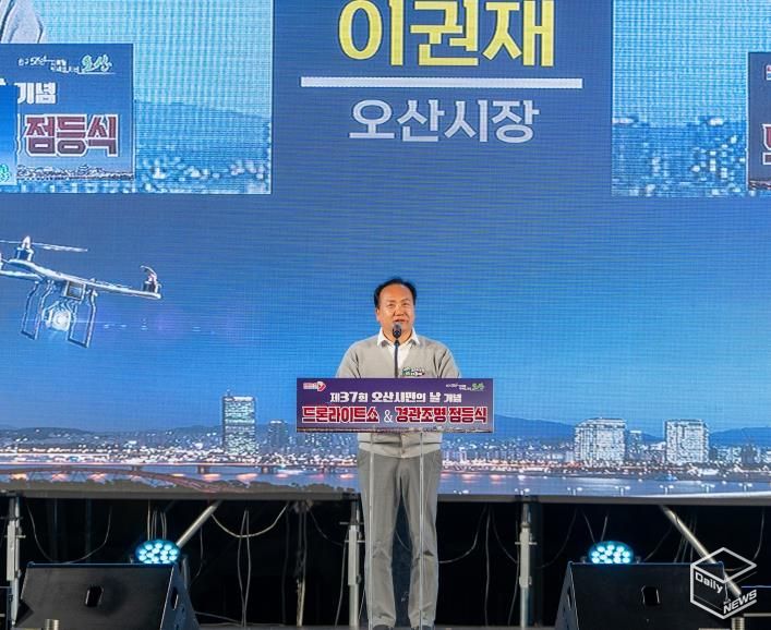 오산시, 제37회 시민의 날 '드론라이트 쇼' 성황
