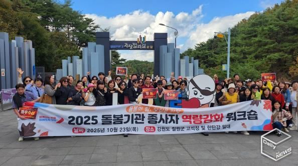 오산시, 2025년 돌봄기관 종사자 역량강화 워크숍 성료