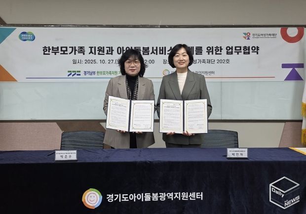 아이돌봄광역지원센터 한부모거점기관 업무협약