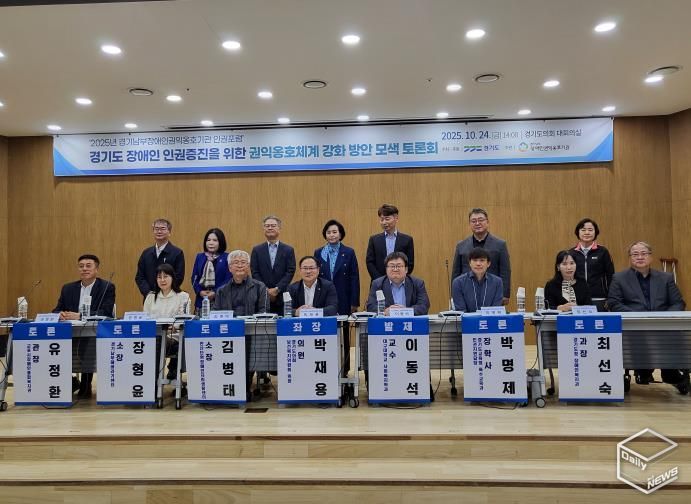 경기도의회 박재용 의원, '2025년 경기남부장애인권익옹호기관 인권포럼' 좌장 맡아