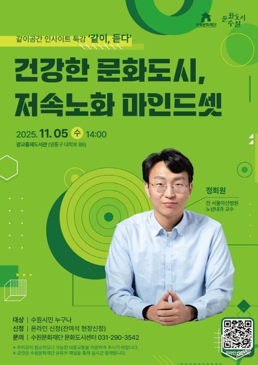 문화도시 수원 인사이트 특강 포스터