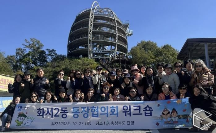 수원시 팔달구 화서2동 통장협의회, 워크숍 및 벤치마킹 개최