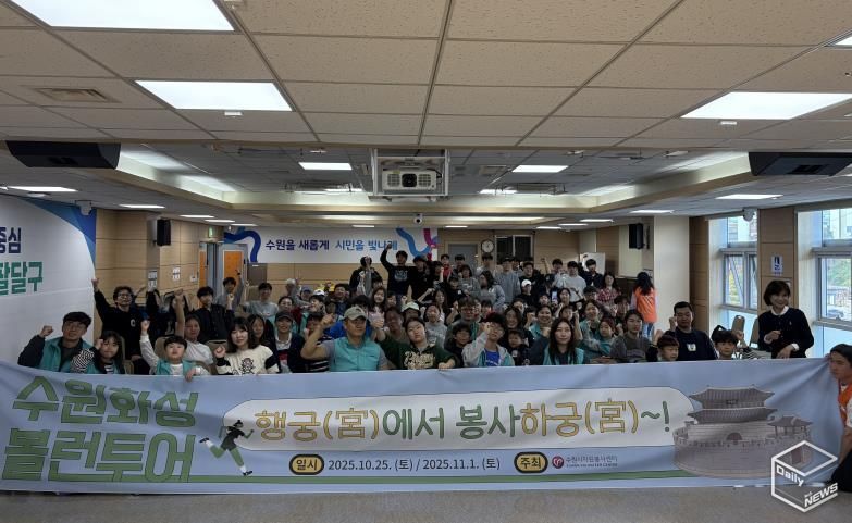 안성시자원봉사센터, 가족봉사단 20기 10월 활동 '수원화성 볼런투어' 성료