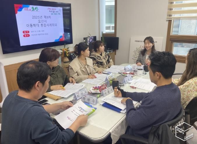 오산시, 제10차 아동학대 대응 정보연계 실무협의체 및 제9차 통합사례회의 개최