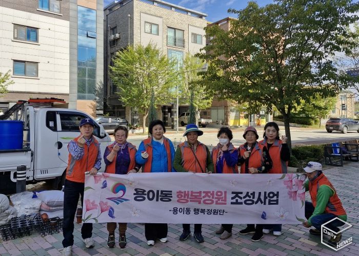 깨끗하고 쾌적한 도시환경을 위한 ‘용이동 행복정원 조성’