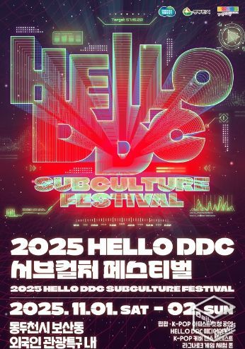 2025 HELLO DDC 서브컬처 페스티벌 포스터
