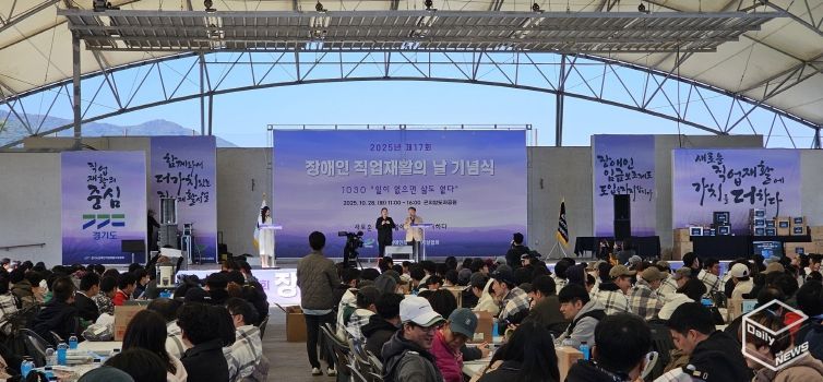 경기도, 제17회 장애인직업재활의 날 기념행사 개최