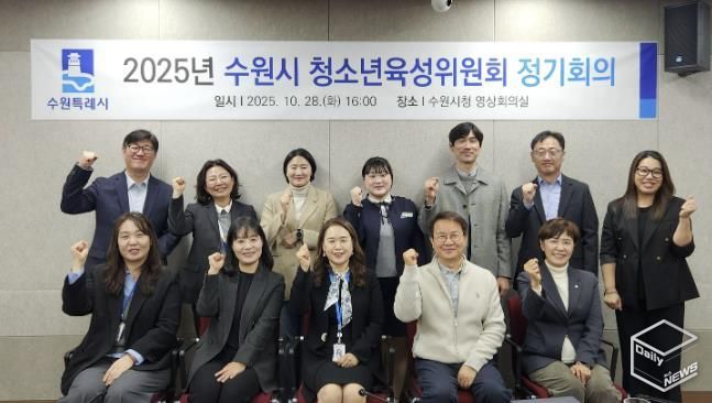 수원시 청소년육성위원회 위촉식 참석자들이 기념촬영을 하고 있다.