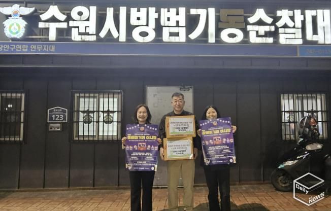 수원시 장안구 연무동, 자율방범대 격려 물품 전달