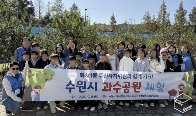 수원시 팔달구 화서1동 주민자치회, 동광원 아동과 함께 수원시 과수공원 체험 진행