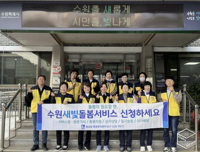 수원시 팔달구 행궁동, 복지사각지대 발굴 및 '수원새빛돌봄(누구나)' 서비스 홍보 캠페인 전개