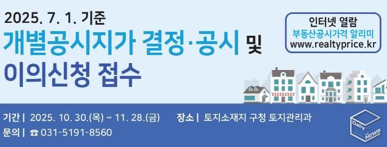수원시 영통구, 2025. 7. 1. 기준 개별공시지가