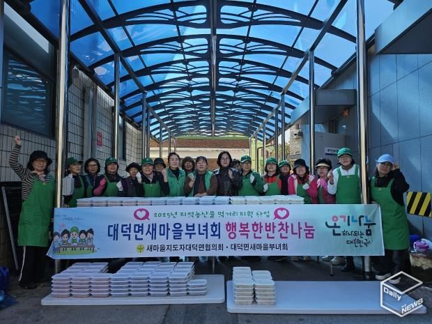 안성시 대덕면 새마을부녀회 추운 날씨 속 따뜻한 반찬 나눔 봉사