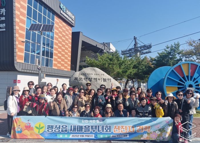 평택시 팽성읍 새마을부녀회, 선진지 견학 실시