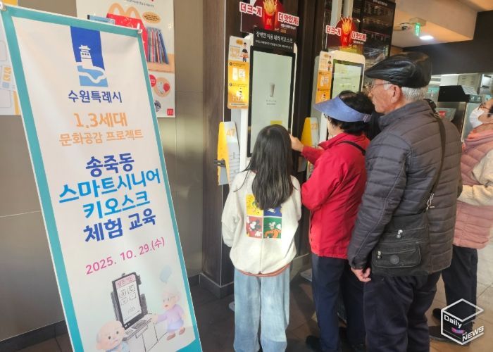 수원시 장안구 송죽동, 스마트시니어 키오스크 체험교육 진행